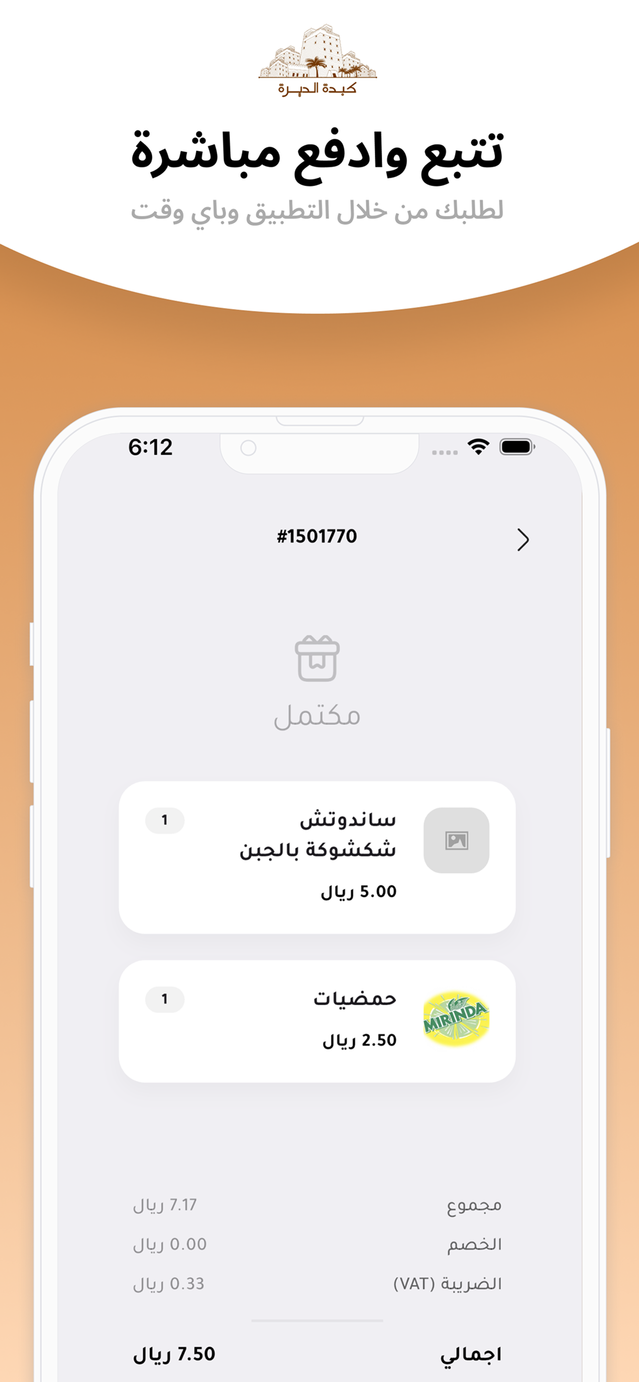 كبدة الديرة screenshot 3