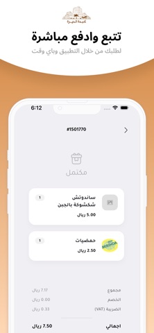 كبدة الديرة screenshot