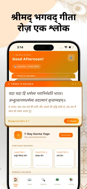 Gita Path - Bhagavad Gita screenshot 1