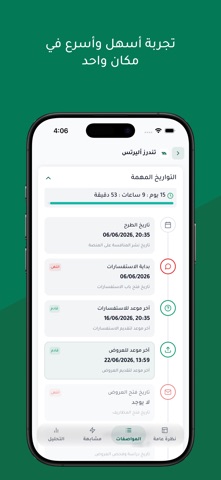Tenders Alerts | تندرز اليرتس screenshot