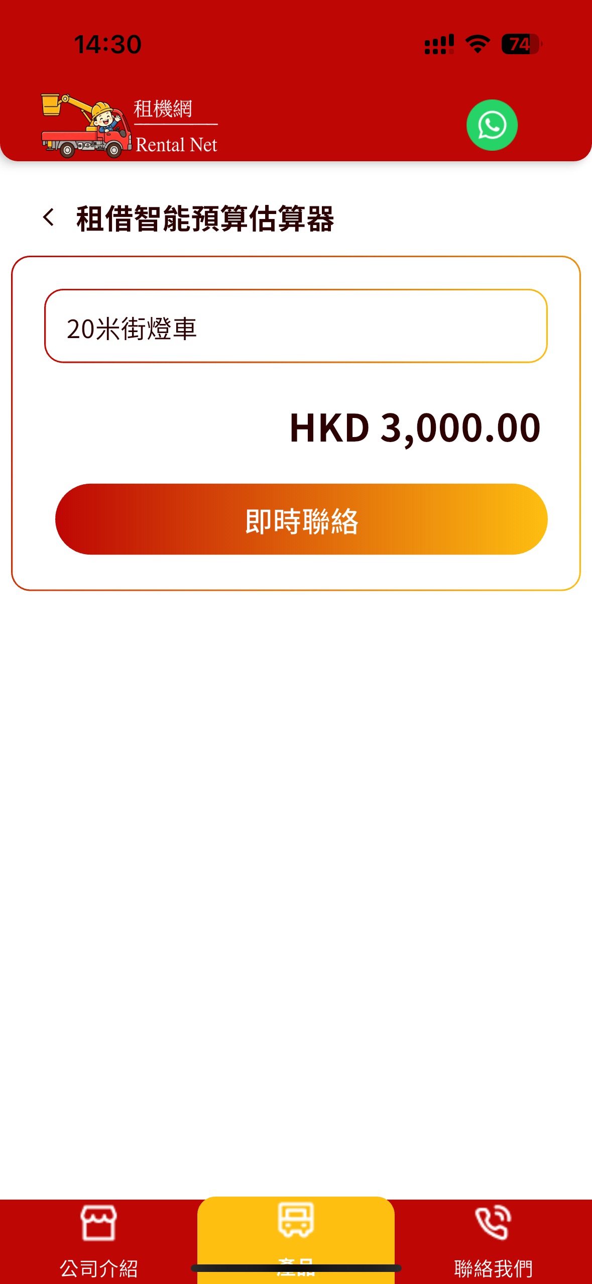 Screenshot 4 of 租機網