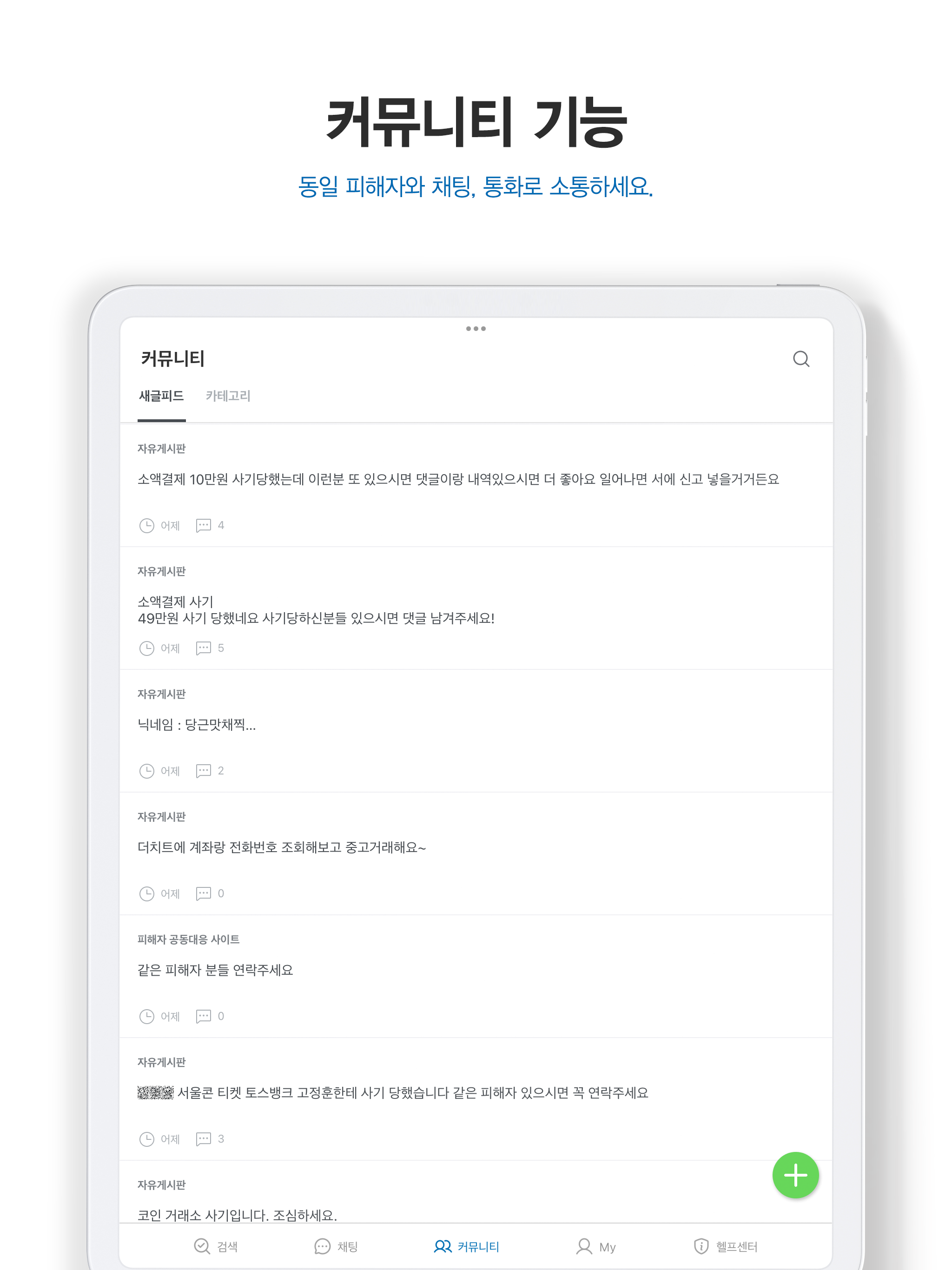 더치트 - 사기피해 정보공유 공식 앱
