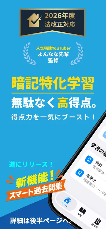 宅建Flash screenshot 1 of 8