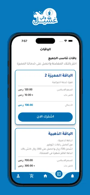 غسيل وكي | Gassel & kai screenshot 2