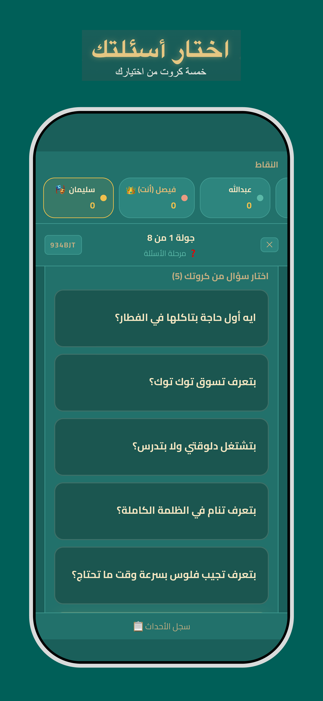 عيش سنك screenshot 3