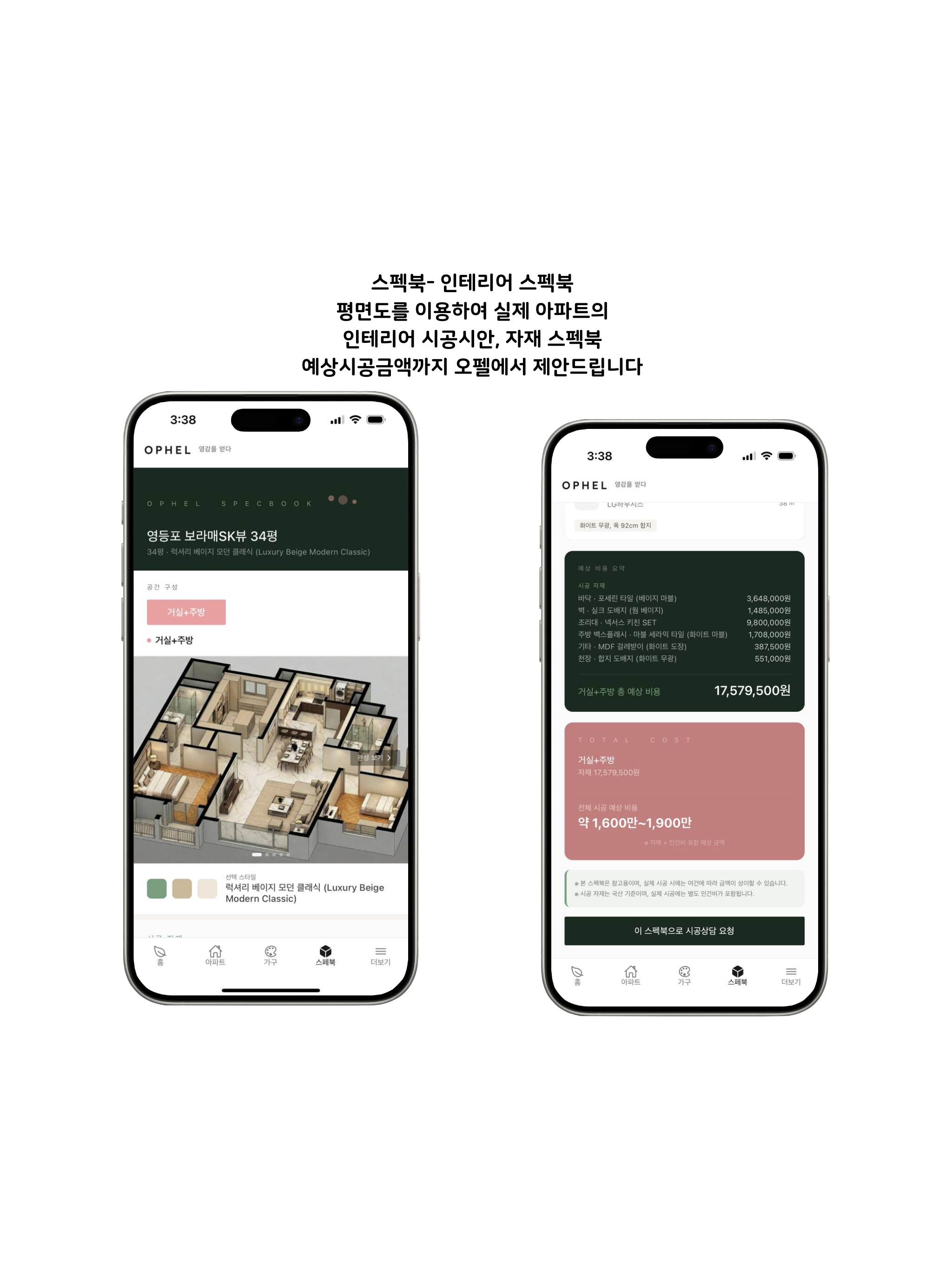 OPHEL 오펠 screenshot 11