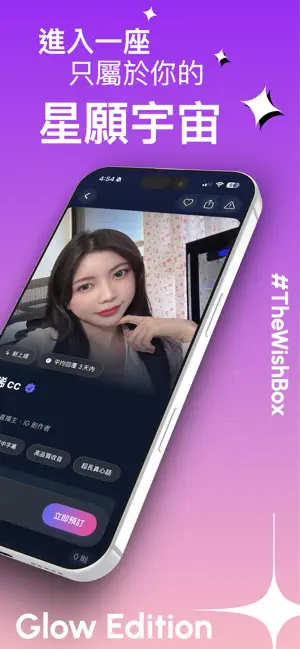 星願盒 Glow Edition screenshot 3