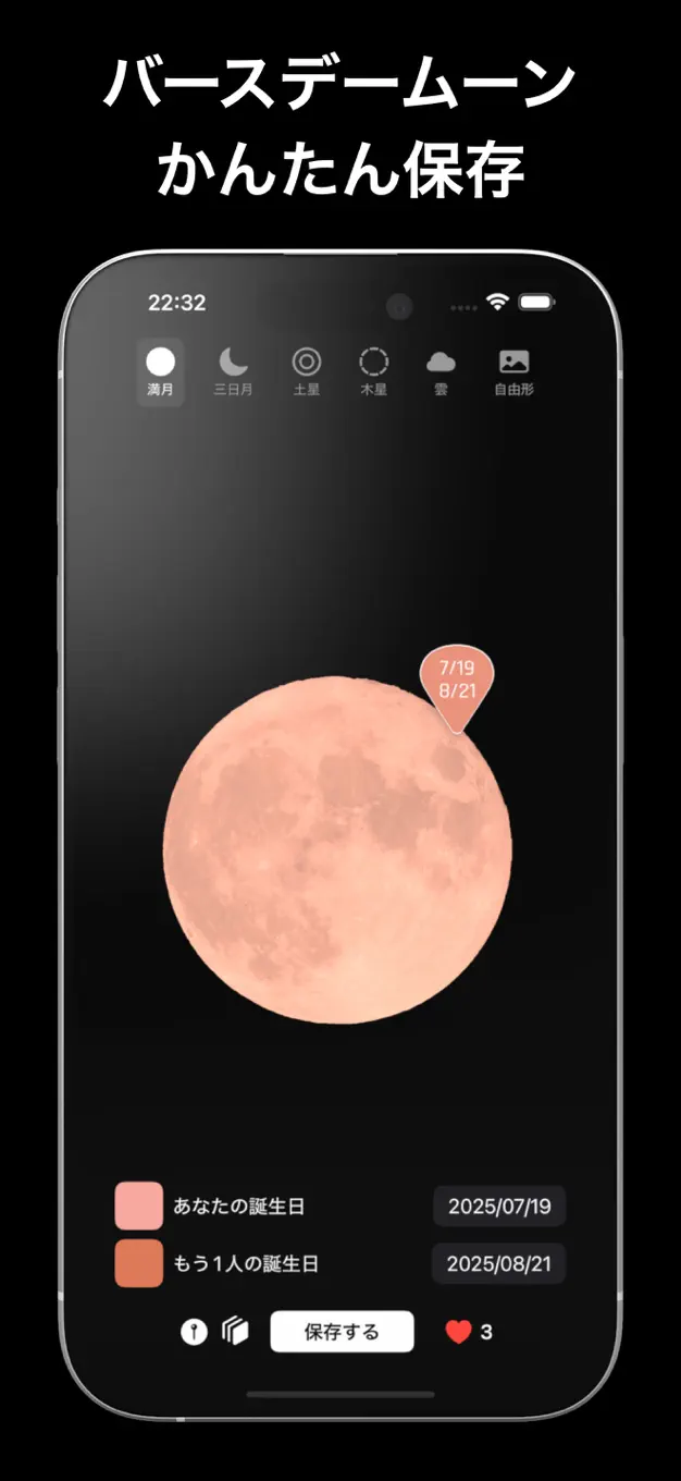 バースデームーン スクリーンショット 1