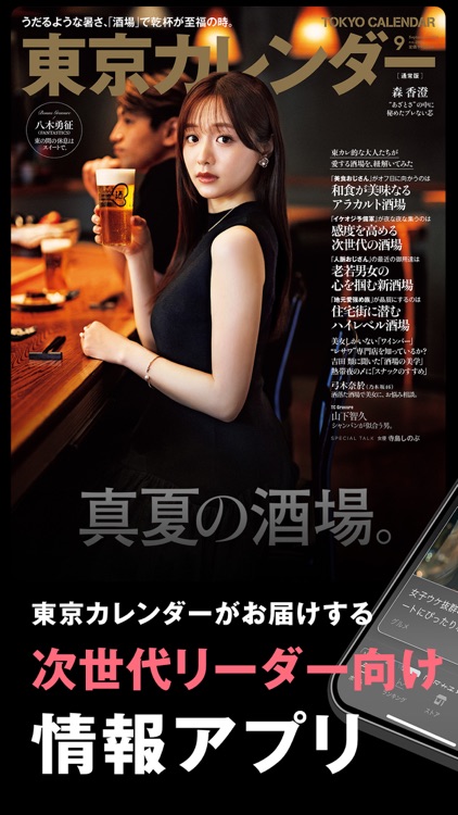 東京カレンダー グルメ・デートの東京での最先端トレンドを配信