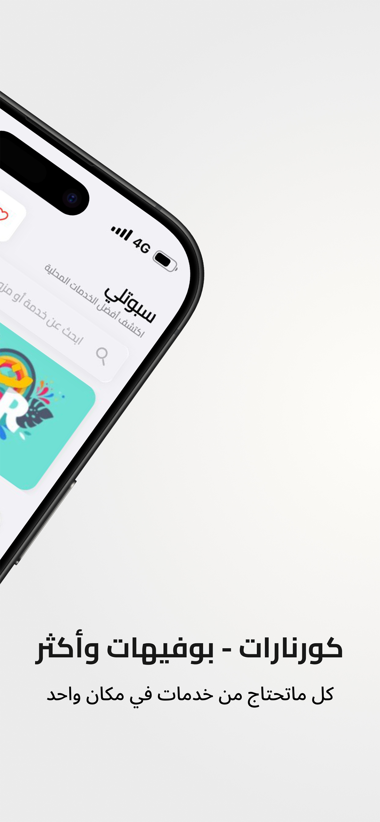 سبوتلي screenshot 3