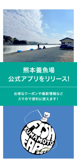 熊本養魚場 screenshot 1