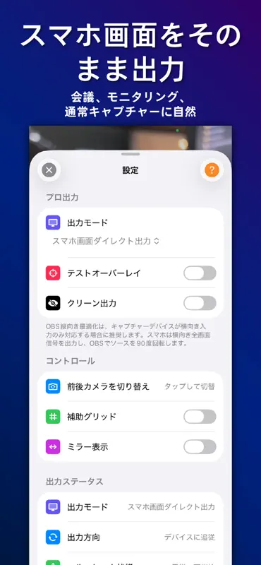 HDMIダイレクト - OBSカメラ screenshot 3 of 6