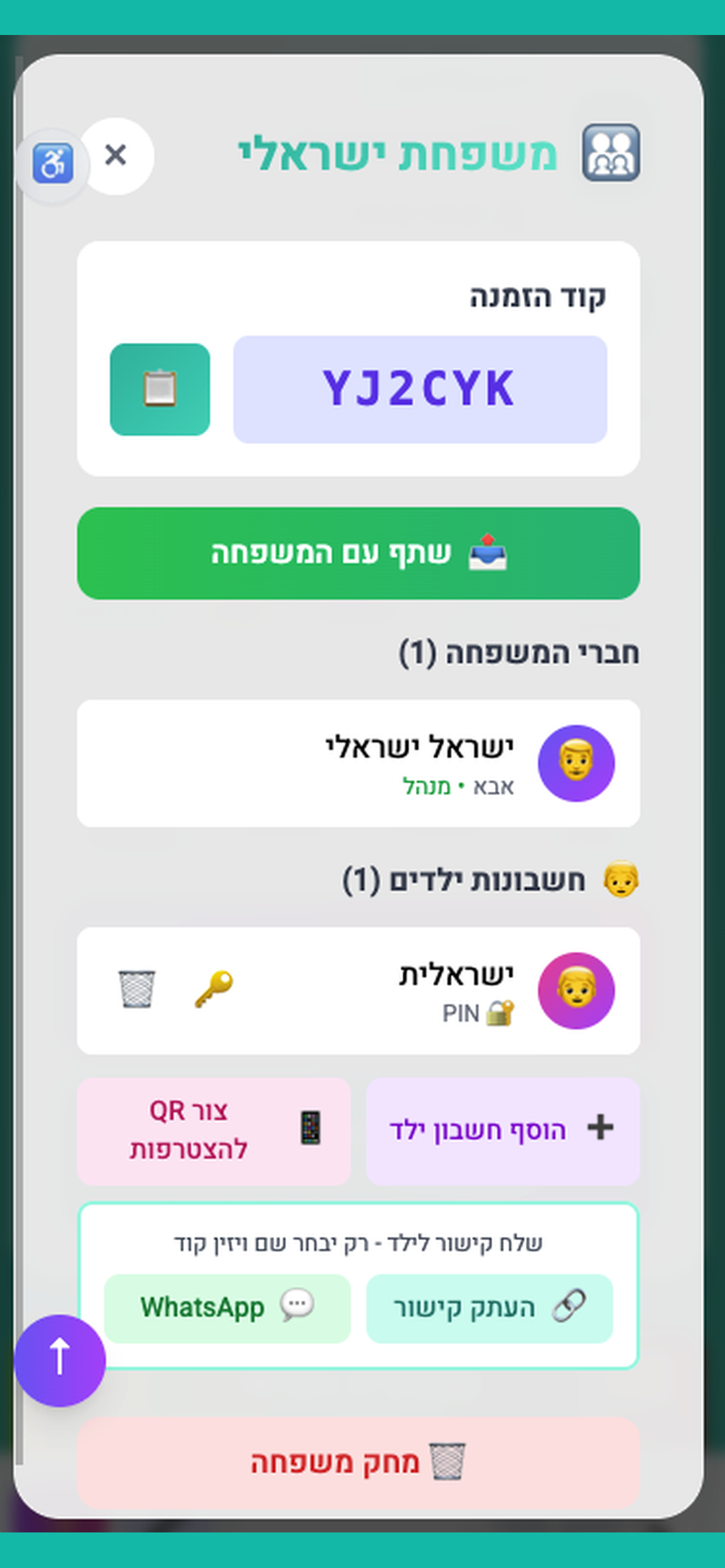 ListNest - רשימת קניות משותפת