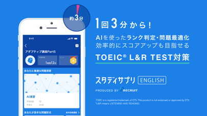 スタディサプリENGLISH TOEIC®... screenshot1