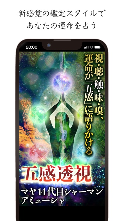 当たる占い【五感透視】マヤ14代目シャーマン