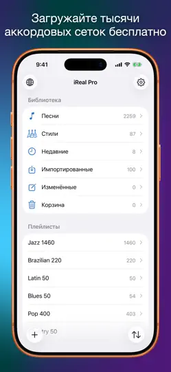 Скриншот IReal Pro на iPhone 3