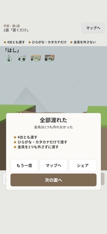 ことば橋 - 言葉で橋をかける のスクリーンショット