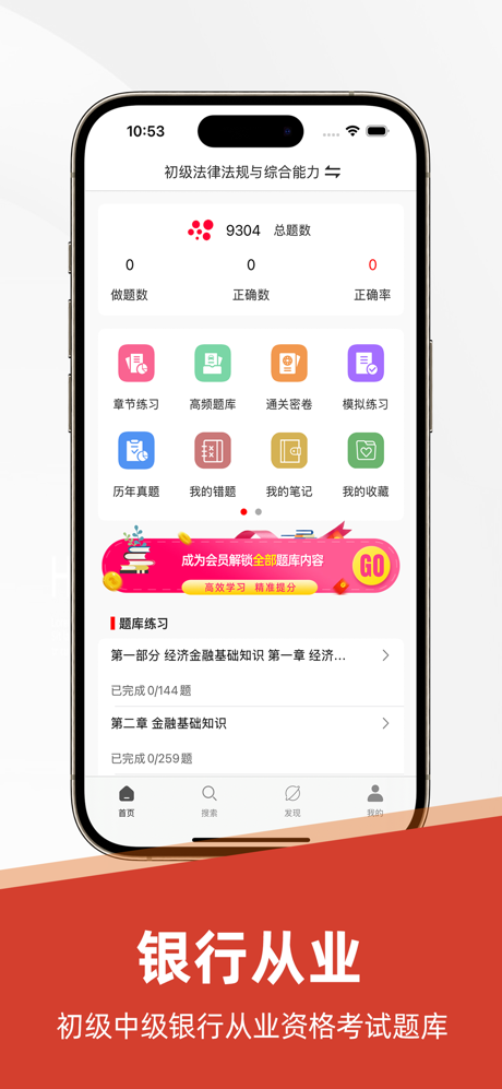 银行从业资格考试2026-银行从业资格考试题库 screenshot 1