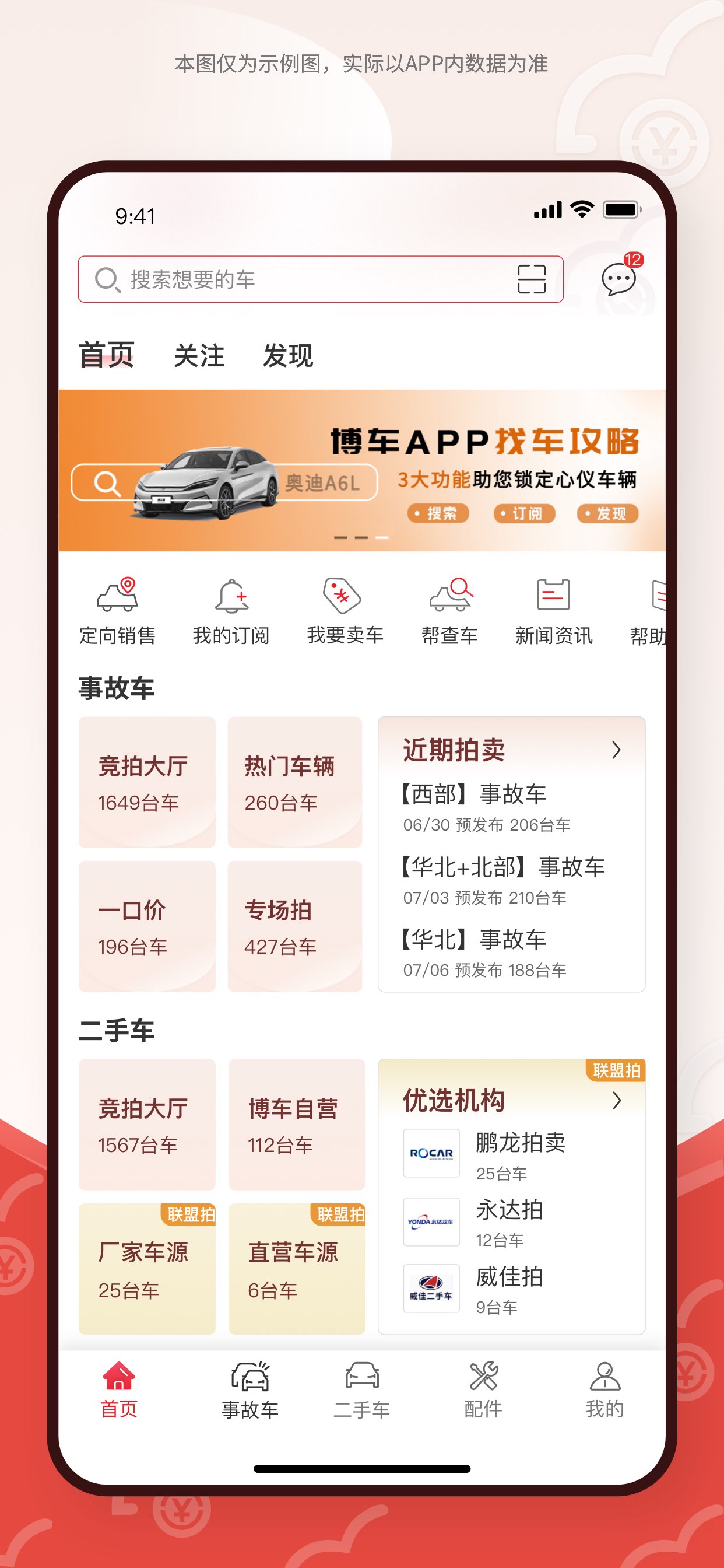 博车网拍卖 截图 1