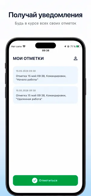 Мои отметки screenshot 3
