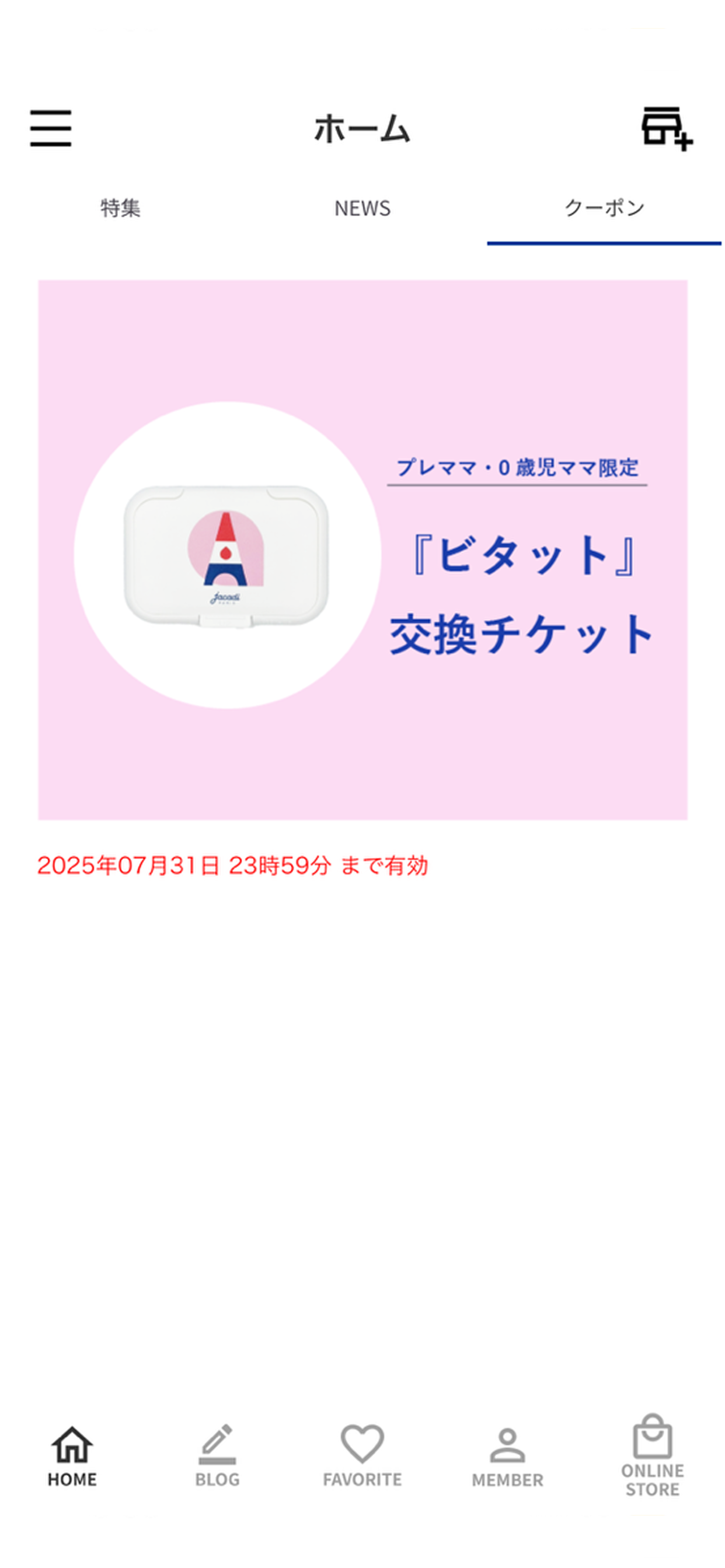 Jacadi ジャカディ公式アプリ