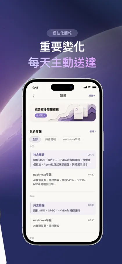 Nashnova：AI投資決策助手 ekran görüntüsü 4 / 5