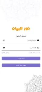 Nour Al-bayan - Nunation screenshot #2 for iPhone