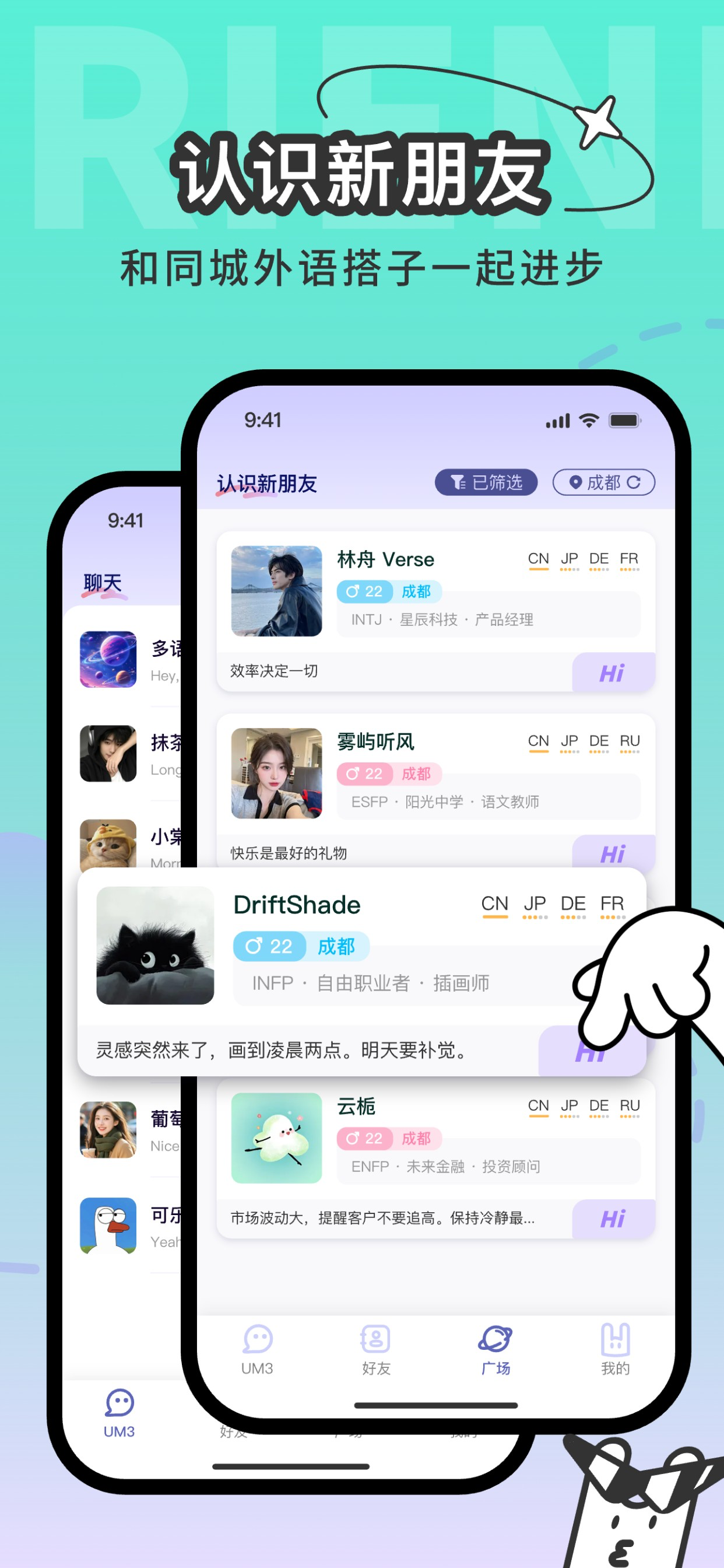 UM3 - 聊天学外语
