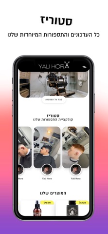 Yali Hora screenshot