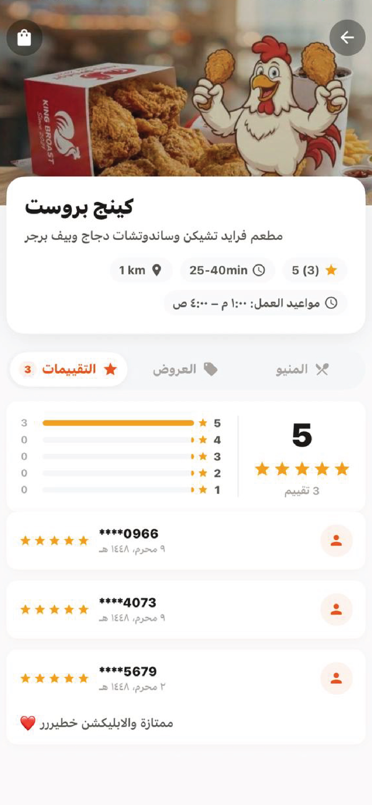 سفرة | Sofra screenshot 6