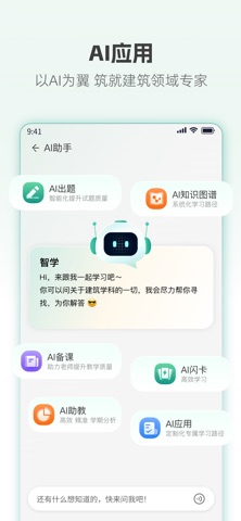 建筑云课 screenshot