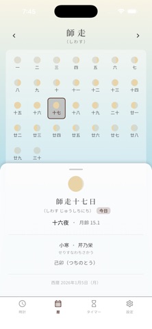 時の舟人 screenshot