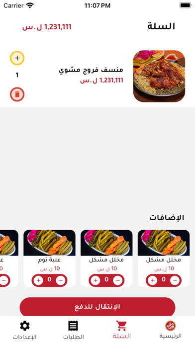 مطاعم قيطاز Screenshot