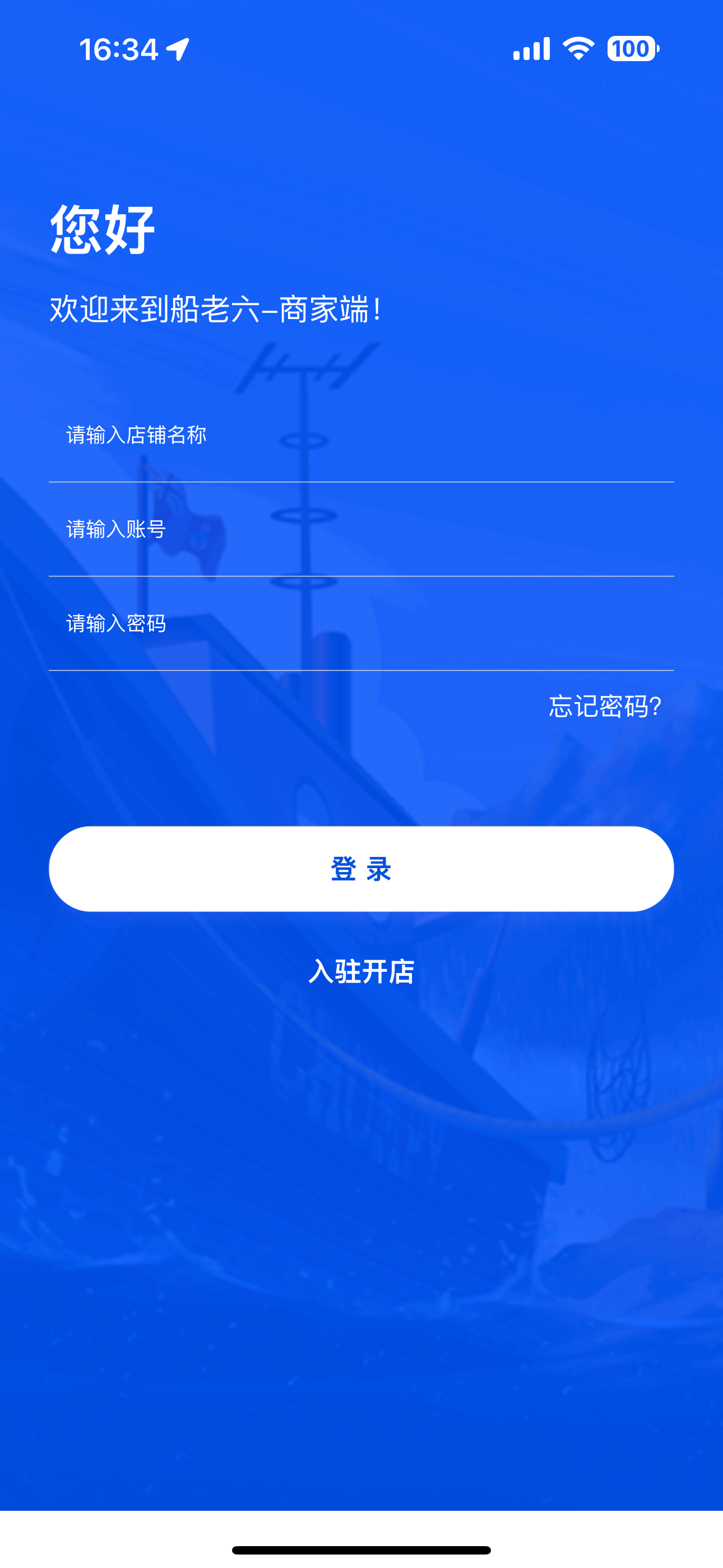 船老六商家端 screenshot 10
