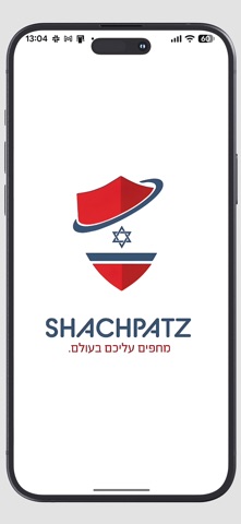 שכפ״ץ - ביטחון מטיילים screenshot