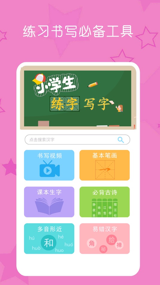 #4. 小学生练字 - 少儿专业写字练字软件 (iOS) بواسطة: 森 袁