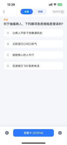 保安员题库Pro - 2026最新考试宝典考证通学习资料 screenshot