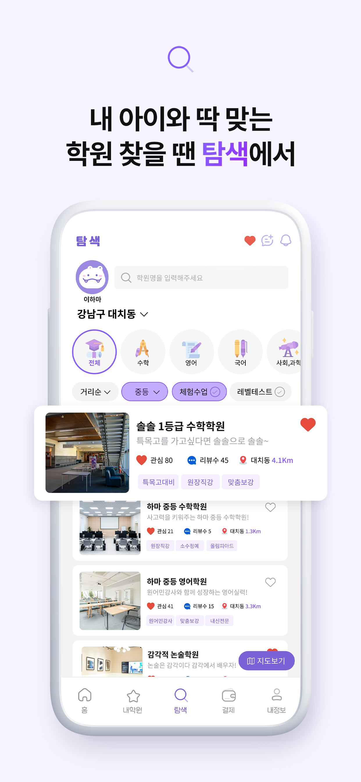 하이마더 - 학원 탐색부터 결제까지 screenshot 3
