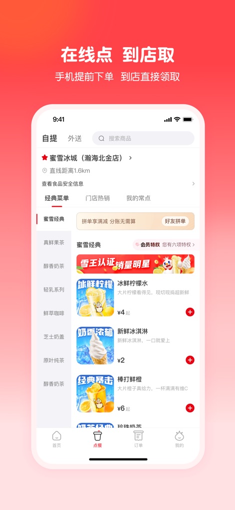 蜜雪冰城-高质平价 - The app features a seamless online ordering interface, allowing users to browse a visually rich menu with appealing product images and prices.