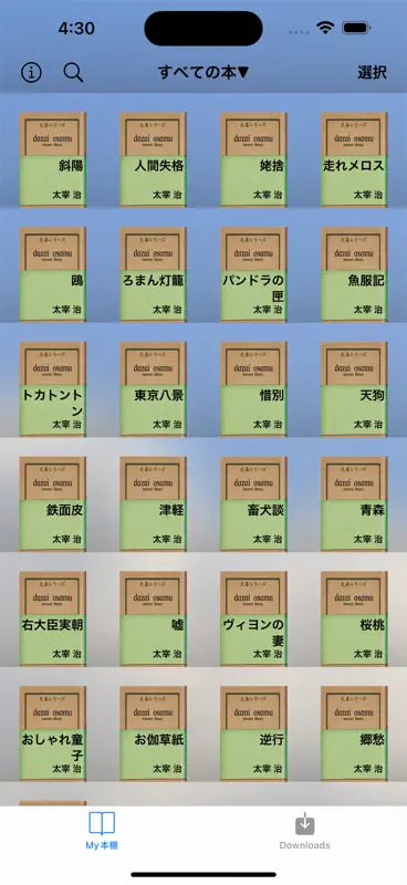太宰治 文学全集 screenshot 2 of 5