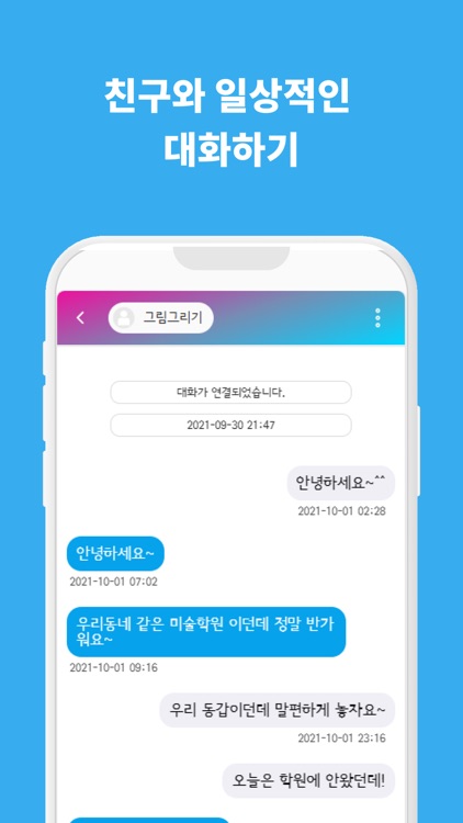 베친 - 동네친구, 소개팅, 커뮤니티, 채팅 대화 고민 screenshot-5