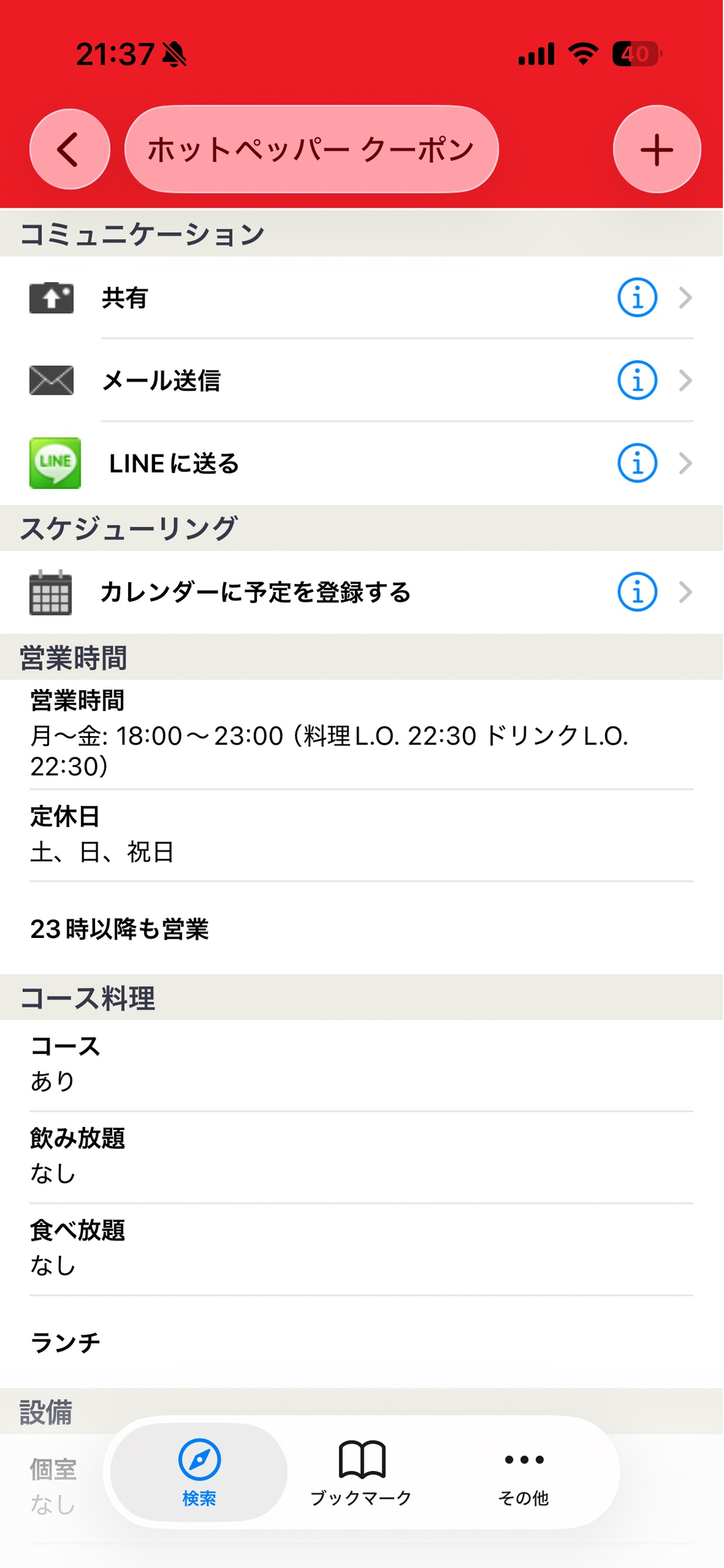 ホットペッパー クーポン