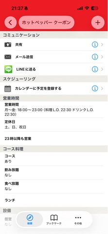 グルメ検索 ぐるペッパー のスクリーンショット