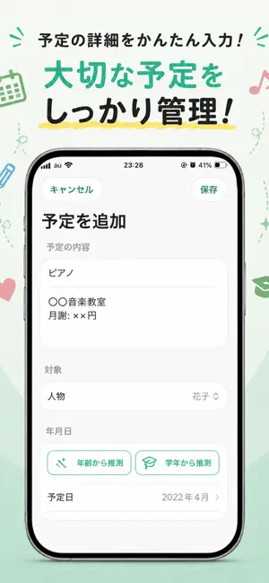 らくらく成長管理｜子どもの年齢・学年と家族の未来予定表 screenshot 3