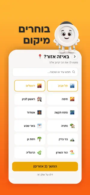 ואכלת screenshot 3