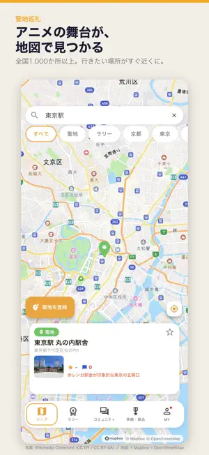 聖地巡礼ナビ screenshot 1