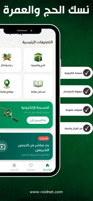 نسك الحج والعمرة screenshot 1