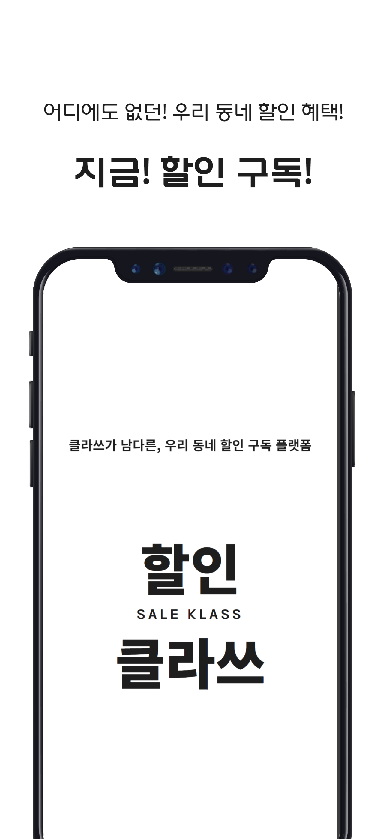할인클라쓰