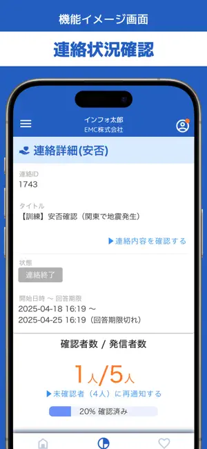 エマージェンシーコール（EMC）-安否確認 iPhone screenshot 6