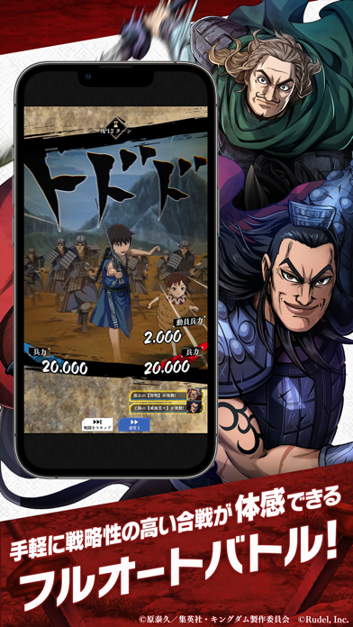 キングダム 頂天のスクリーンショット - 5